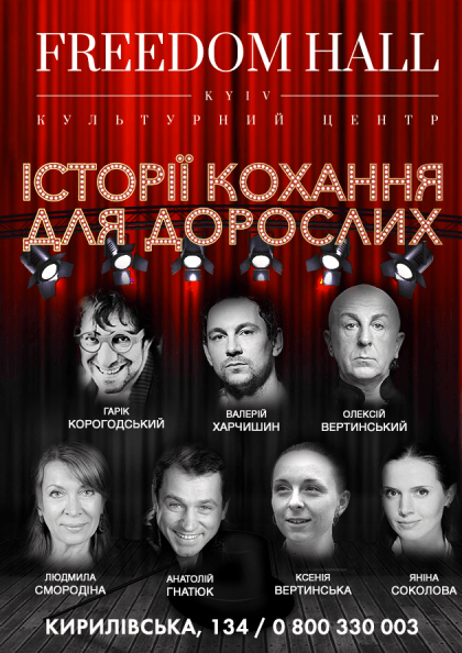 Історії кохання для дорослих Історії кохання для дорослих