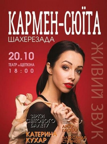 Кармен - сюїта / Шахерезада Кармен - сюїта / Шахерезада