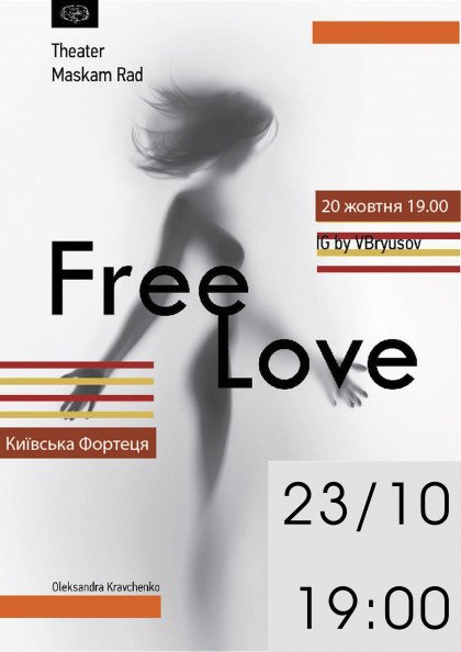 Детективна мелодрама «Free Love» Детективна мелодрама «Free Love»