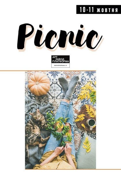 Picnic на Арт-завод Платформа Picnic на Арт-завод Платформа