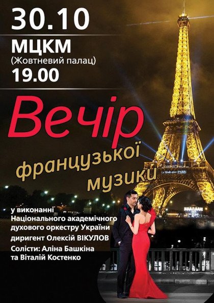 Вечір французької музики Вечір французької музики