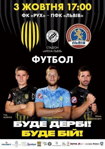 ФК "Рух" - ПФК "Львів" ФК "Рух" - ПФК "Львів"