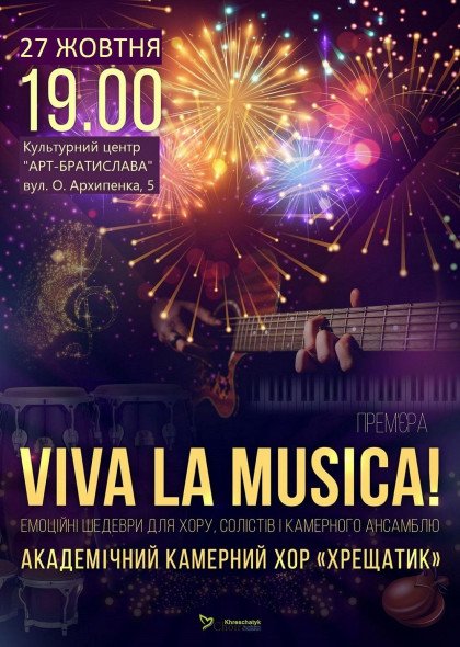 Viva La Musica! Прем'єра на Оболоні. Viva La Musica! Прем'єра на Оболоні.