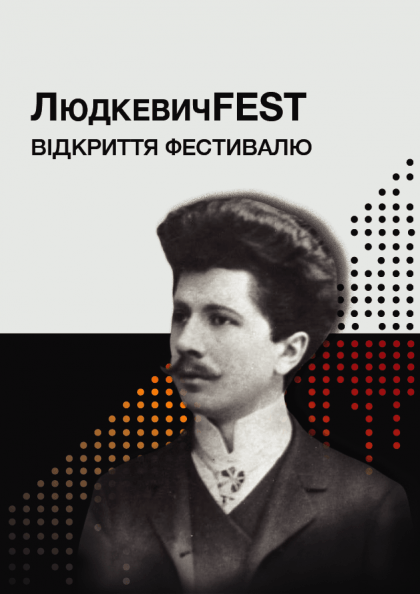 Відкриття фестивалю ЛюдкевичFest Відкриття фестивалю ЛюдкевичFest