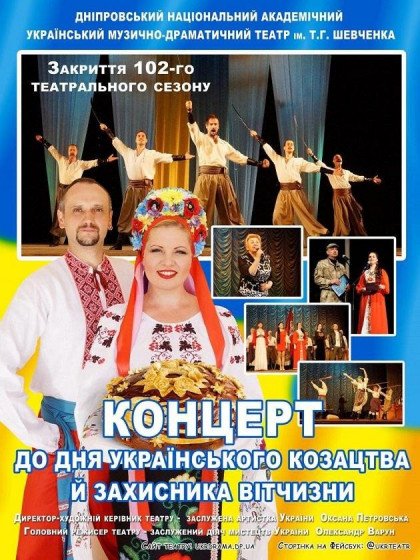 Концерт ко Дню Украинского казачества и защитника Отечества Концерт ко Дню Украинского казачества и защитника Отечества