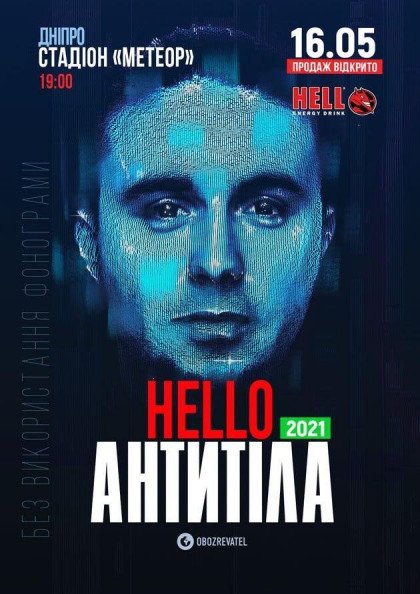 Антитіла (Дніпро) Антитіла (Дніпро)