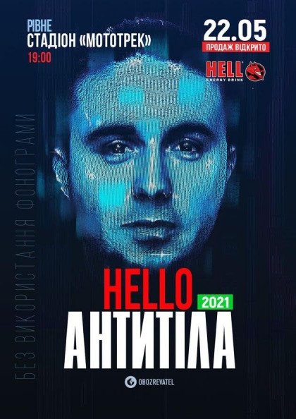 Антитіла (Рівне) Антитіла (Рівне)