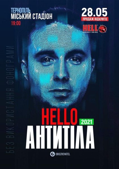 Антитіла (Тернопіль) Антитіла (Тернопіль)