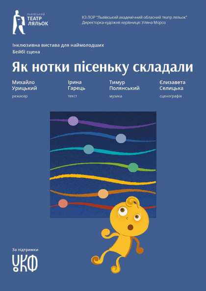 Як нотки пісеньку складали Як нотки пісеньку складали
