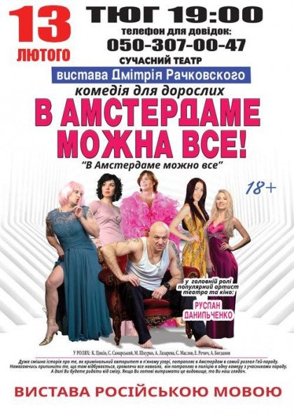 В Амстердаме можна все В Амстердаме можна все