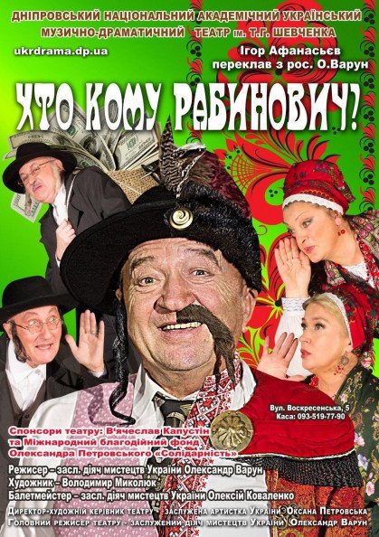 Хто кому Рабинович ? Хто кому Рабинович ?