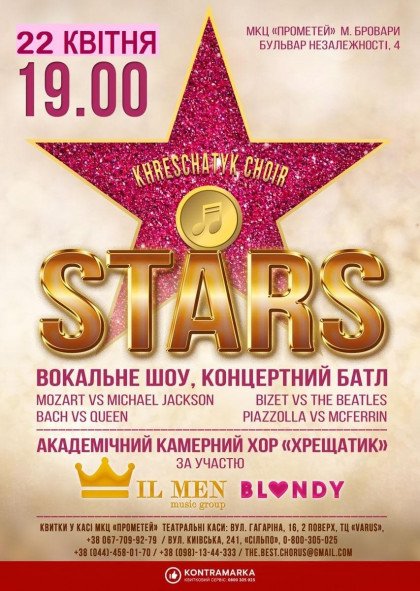 STARS вокальне шоу - концертний батл STARS вокальне шоу - концертний батл