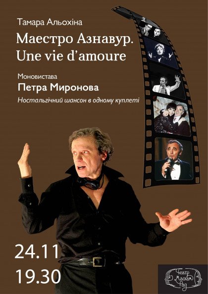 Маестро Азнавур. Une vie d`amour Маестро Азнавур. Une vie d`amour