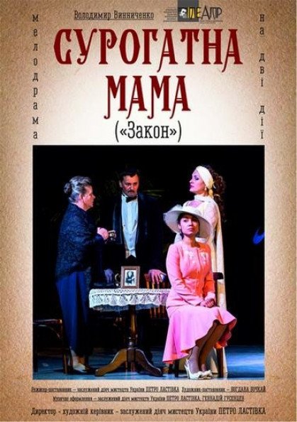 Сурогатна мама Сурогатна мама