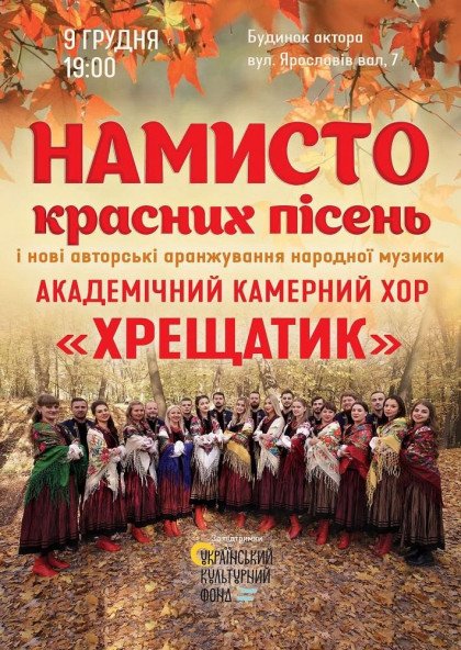 НАМИСТО КРАСНИХ ПІСЕНЬ і нові авторські аранжування народної музики НАМИСТО КРАСНИХ ПІСЕНЬ і нові авторські аранжування народної музики