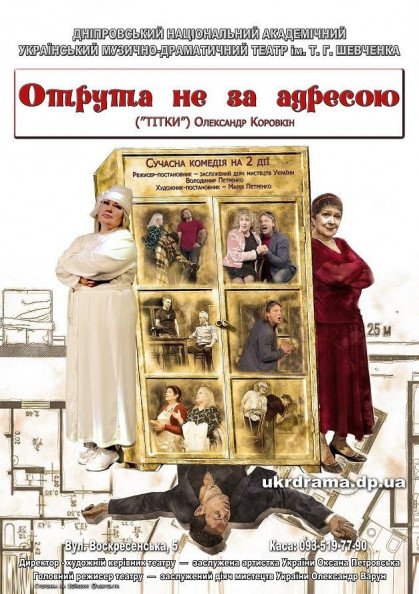 Отрута не за адресою Отрута не за адресою
