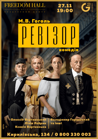 Ревізор Ревізор