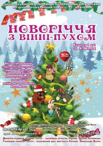 НОВОРІЧЧЯ З ВІННІ ПУХОМ НОВОРІЧЧЯ З ВІННІ ПУХОМ