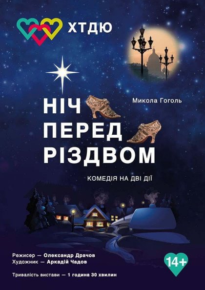 Ніч перед Різдвом Ніч перед Різдвом