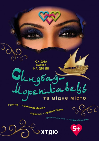 Синдбад-мореплавець та Мідне місто Синдбад-мореплавець та Мідне місто