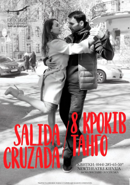 SALIDA CRUZADA - 8 кроків танго SALIDA CRUZADA - 8 кроків танго