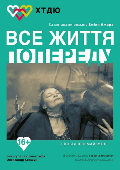 Все життя попереду Все життя попереду