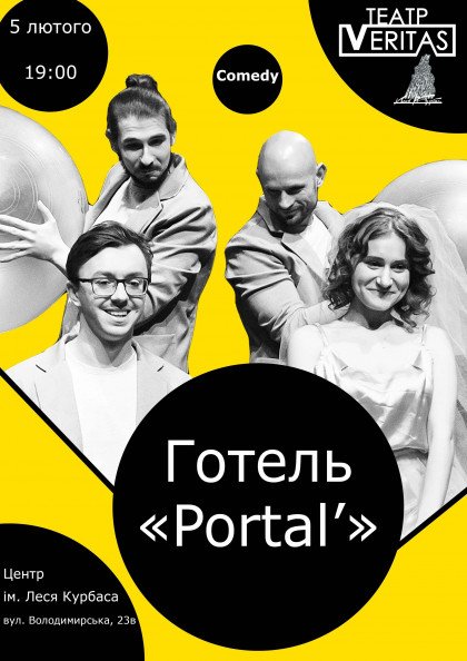 Комедія "Готель "Portal'" Комедія "Готель "Portal'"