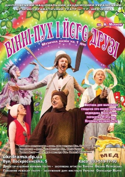 ВІННІ ПУХ І ЙОГО ДРУЗІ ВІННІ ПУХ І ЙОГО ДРУЗІ
