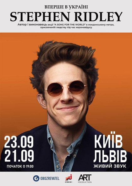 Stephen Ridley (Львів) Stephen Ridley (Львів)