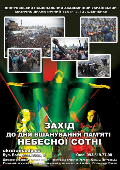 ЗАХІД ДО ДНЯ ВШАНУВАННЯ ПАМ`ЯТІ НЕБЕСНОЇ СОТНІ ЗАХІД ДО ДНЯ ВШАНУВАННЯ ПАМ`ЯТІ НЕБЕСНОЇ СОТНІ