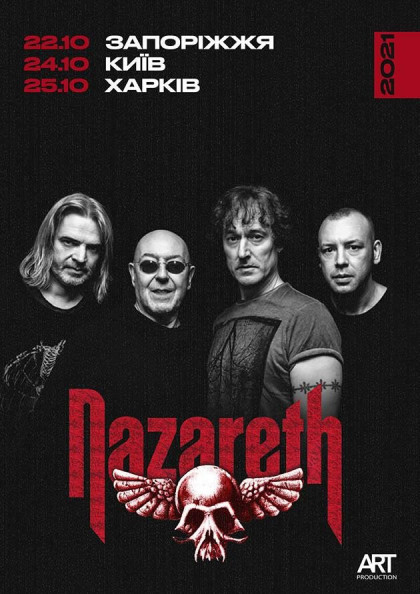 Nazareth (Харків) Nazareth (Харків)