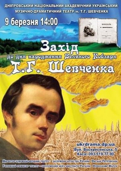 Захід до дня народження Т.Г.Шевченка Захід до дня народження Т.Г.Шевченка