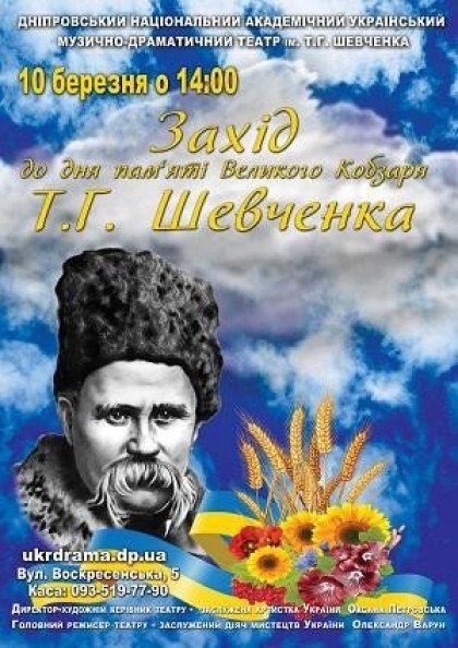 Захід до дня пам`яті Т.Г.Шевченка Захід до дня пам`яті Т.Г.Шевченка