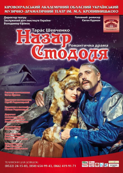«Назар Стодоля» Тарас Шевченко «Назар Стодоля» Тарас Шевченко