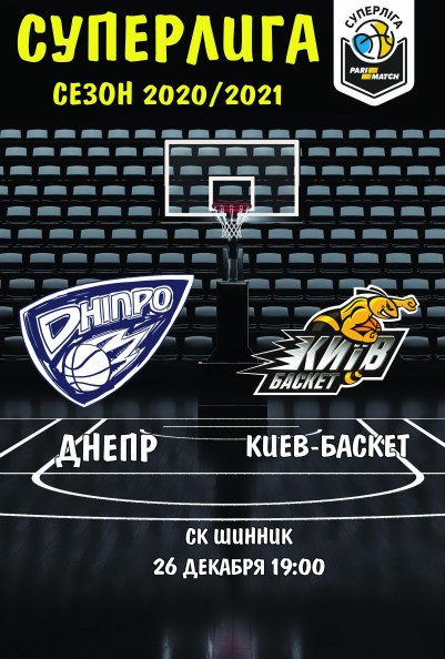 БК Дніпро - БК Київ БК Дніпро - БК Київ