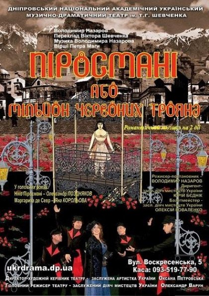 Піросмані або мільйон червоних троянд Піросмані або мільйон червоних троянд