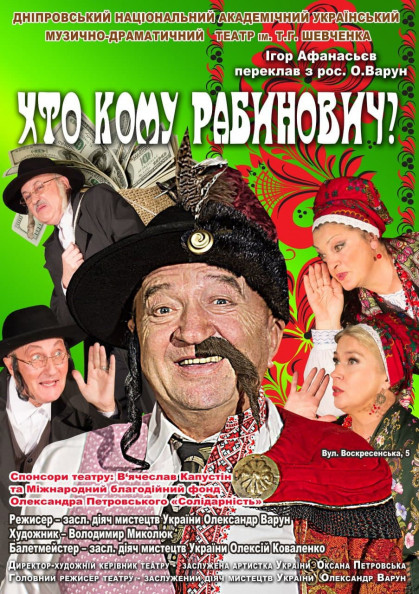 Хто кому Рабинович ? Хто кому Рабинович ?