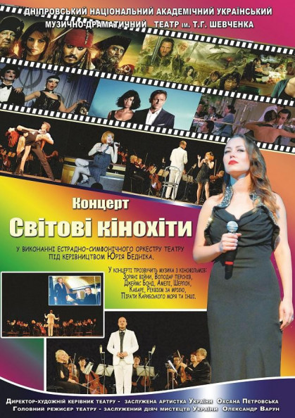 Світові кінохіти Світові кінохіти