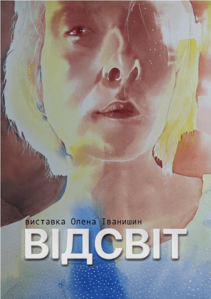 Виставка “Відсвіт" Виставка “Відсвіт"