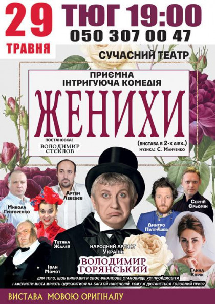Женихи Женихи