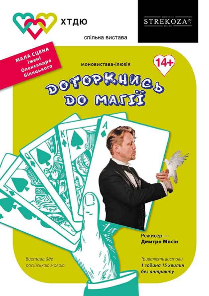 Доторкнись до магії Доторкнись до магії