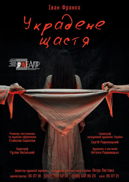 Украдене щастя Украдене щастя