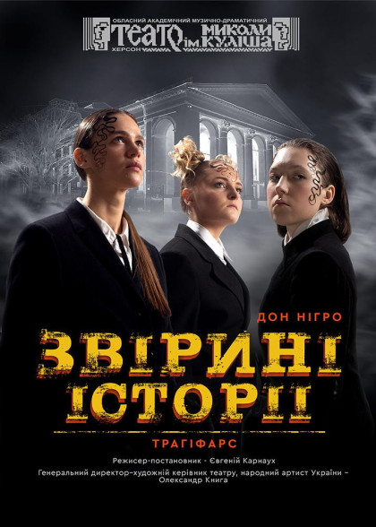 Звериные ИСТОРИИ Звериные ИСТОРИИ