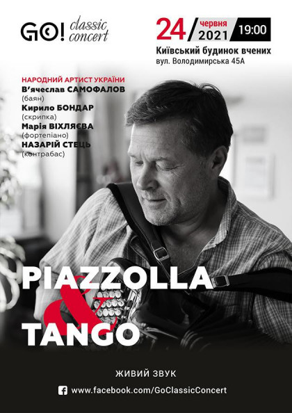 П’яццолла і танго П’яццолла і танго