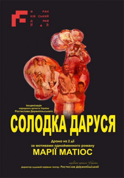 СОЛОДКА ДАРУСЯ СОЛОДКА ДАРУСЯ