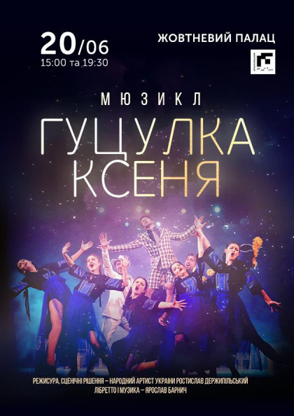 Гуцулка Ксеня Гуцулка Ксеня