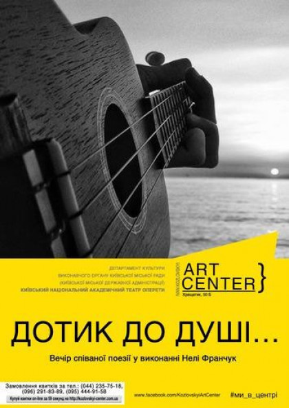 «ДОТИК ДО ДУШІ…» «ДОТИК ДО ДУШІ…»