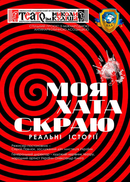 Моя хата скраю Моя хата скраю