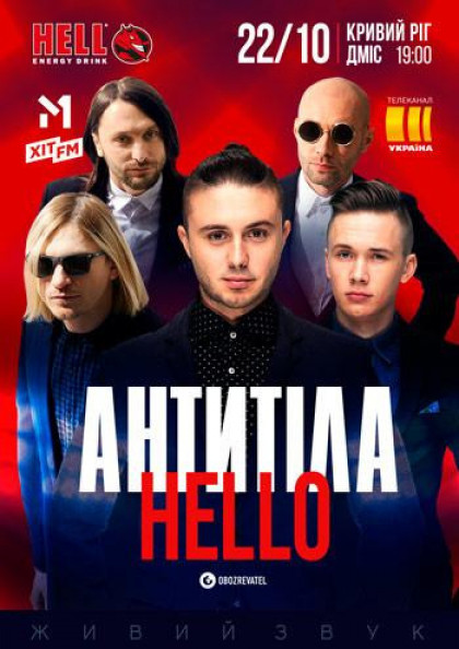 Антитіла (Кривий Ріг) Антитіла (Кривий Ріг)