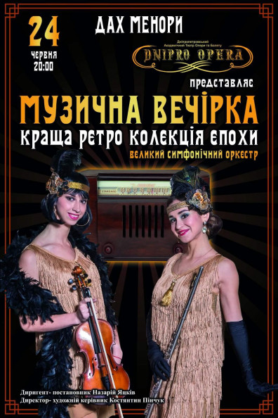 Музична вечірка Музична вечірка